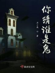 你猜是谁杀了我