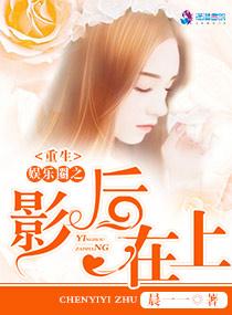 重生娱乐圈之影后太撩人