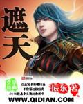 遮天实体书