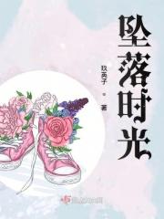 坠落时间